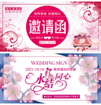 喜庆结婚请柬