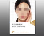 发际线种植