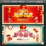 2021  新春如意