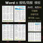 word模板报刊校报作文版式D