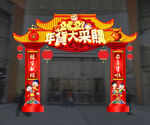 年货采购