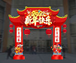 新年快乐