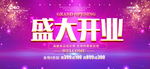 盛大开业