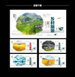 乡村旅游