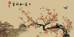 国画梅花 吉祥如意
