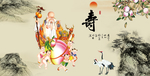 老寿星