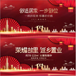 红色大气返乡置业房地产广告