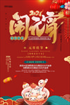 闹元宵