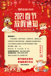 春节放假通知