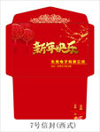 西式信封