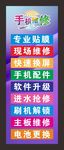 手机维修