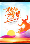 创业海报