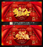 年货