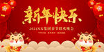 2021新年快乐背景