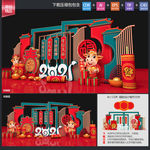 新年美陈