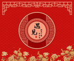 中式婚礼 红色 花 遇见