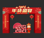 2021年货大街门头