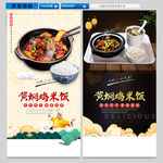 黄焖鸡米饭海报