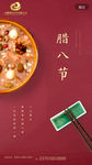 腊八粥