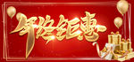 年终钜惠
