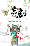京剧