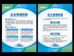 企业制度牌