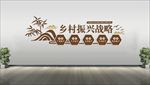 乡村振兴文化墙