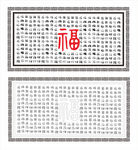 影壁墙福字墙