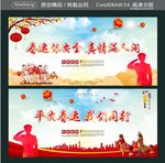 平安春运 我们同行 春运保安全