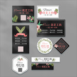 花店贴纸