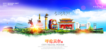 呼伦贝尔旅游