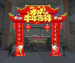 牛年吉祥