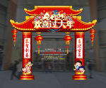 过大年