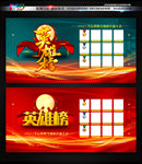 英雄榜