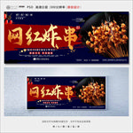 炸串