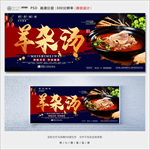 羊杂汤