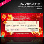 年会庆典表彰大会现金支票