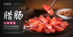 腊肠海报