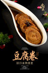 烧豆腐卷海报