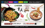 重庆小面 热干面 担担面