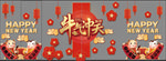 牛年春节玻璃门贴画