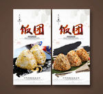 饭团