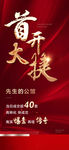 首开即罄海报
