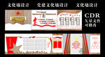 文化墙设计 党建文化墙