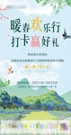 暖春