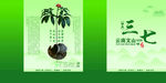 三七粉