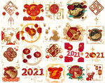 2021年牛年素材