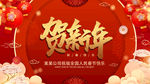 2021贺新年新年快乐背景