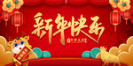 2021新年快乐喜庆背景