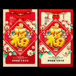 福字海报